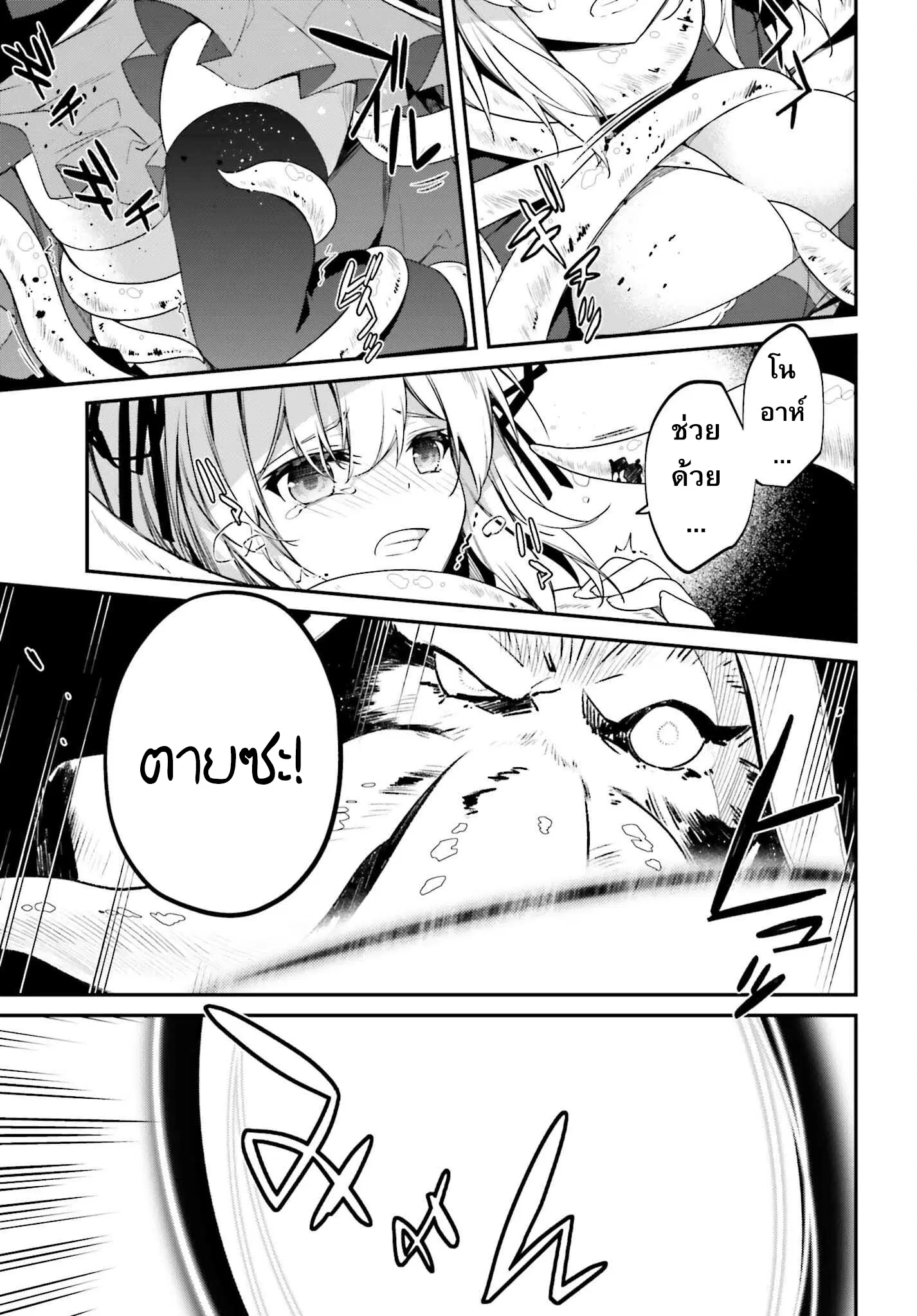 Sasen Sareta Muno Oji Ha Jitsuryoku ตอนที่ 9.3 หน้า 2