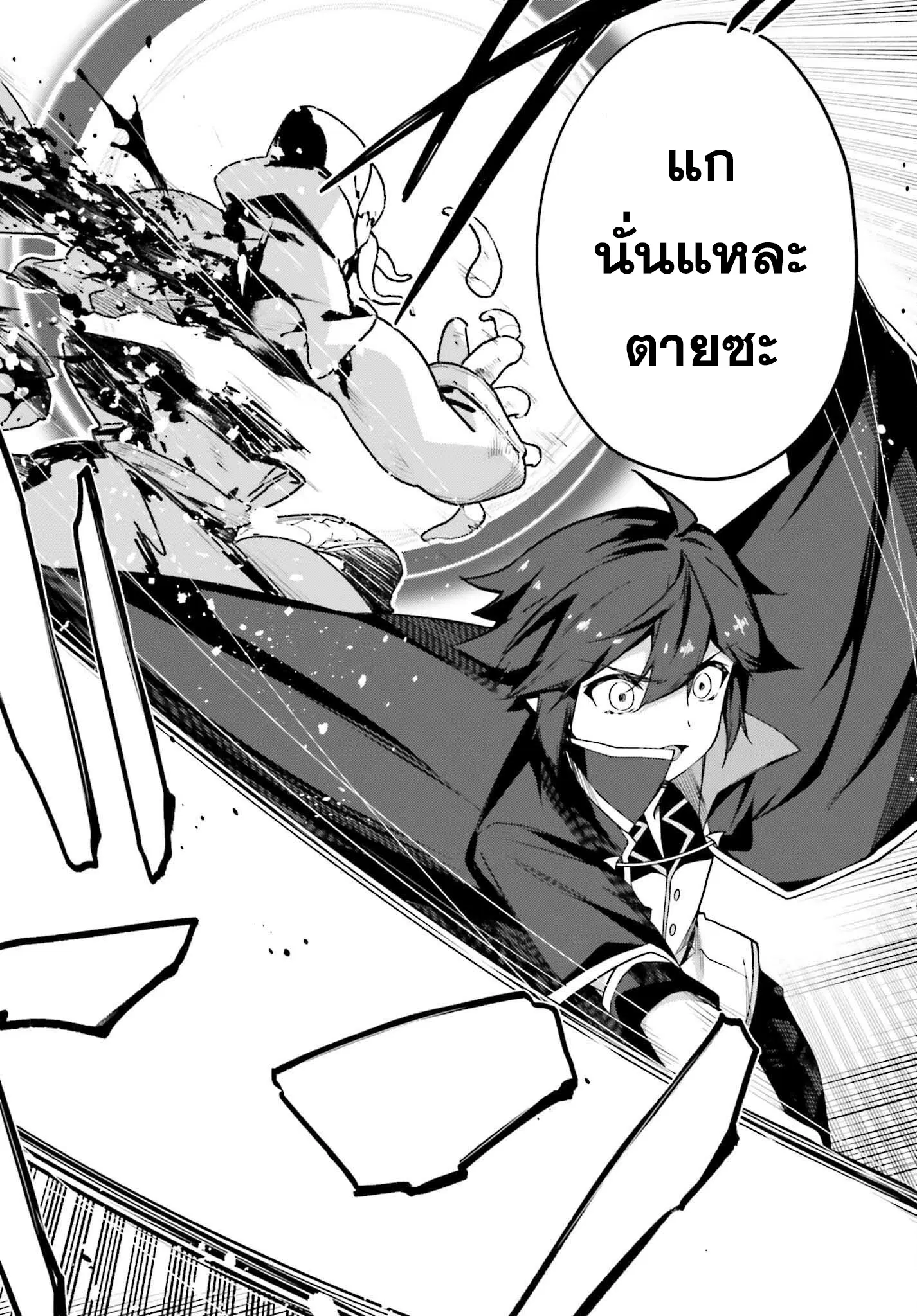 Sasen Sareta Muno Oji Ha Jitsuryoku ตอนที่ 9.3 หน้า 3