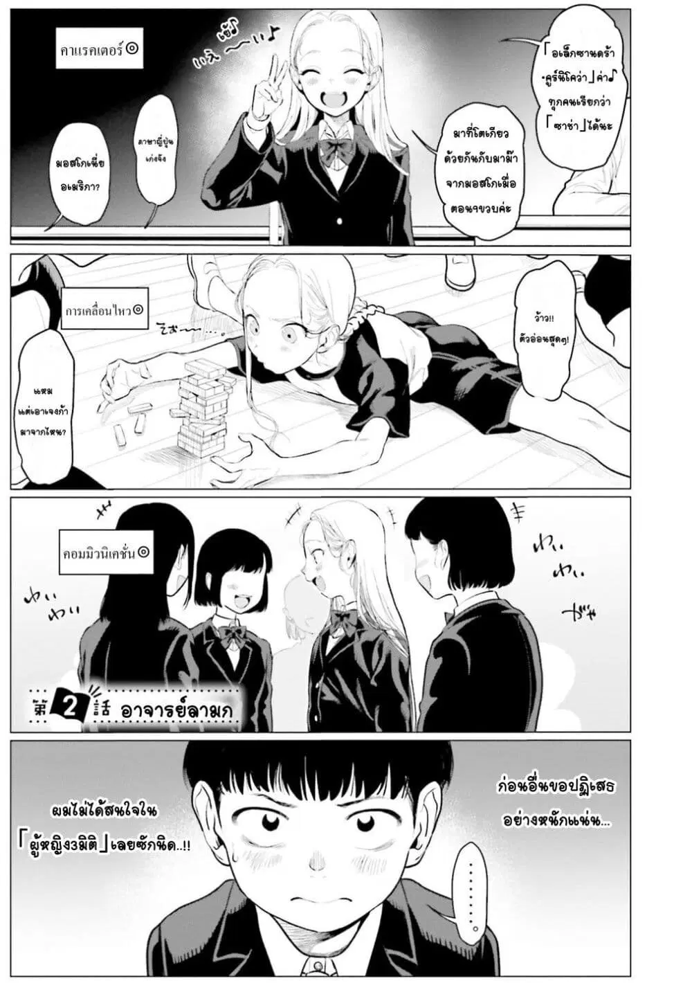 Sasha-chan to Classmate Otaku-kun ตอนที่ 2 หน้า 1