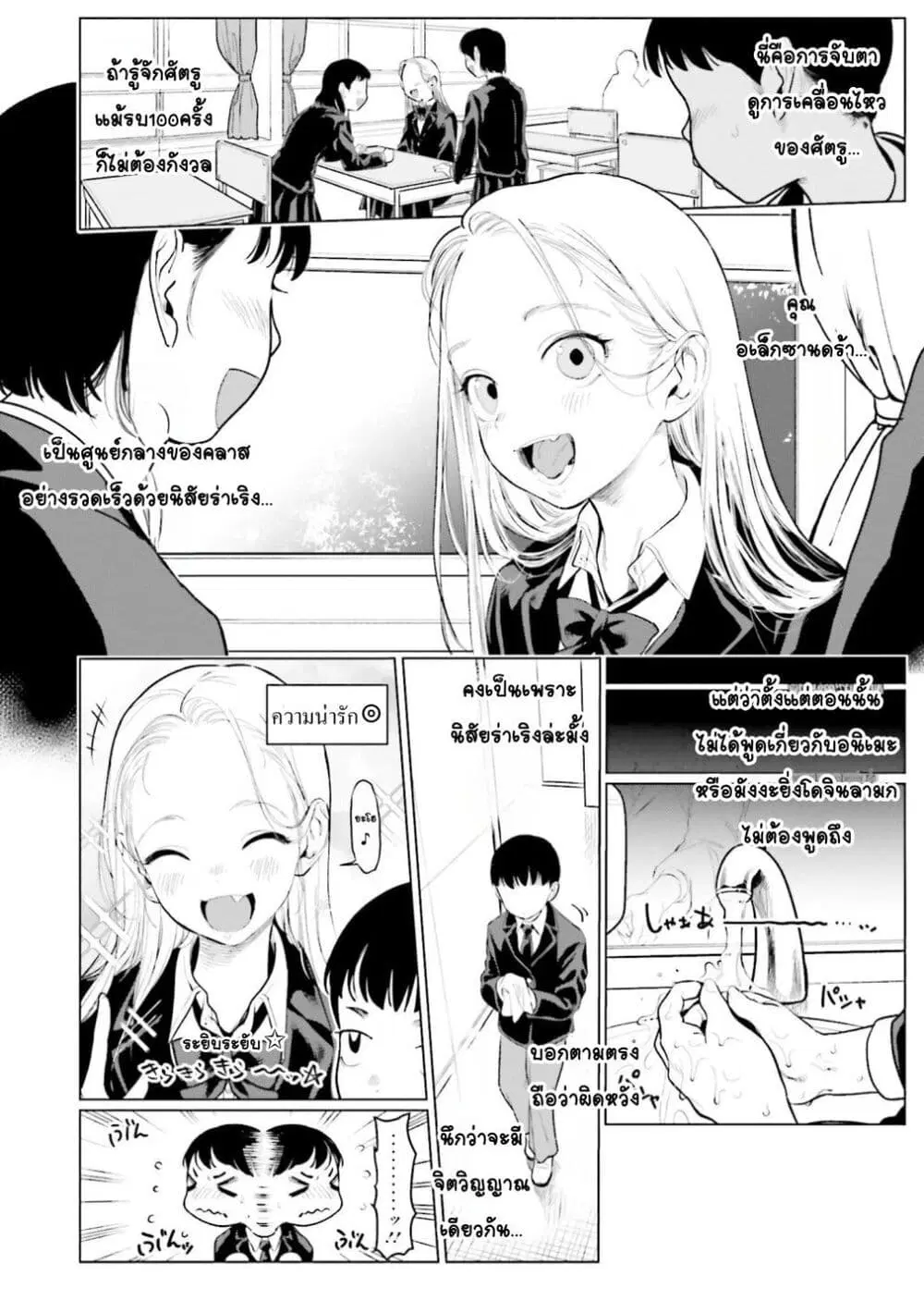 Sasha-chan to Classmate Otaku-kun ตอนที่ 2 หน้า 2