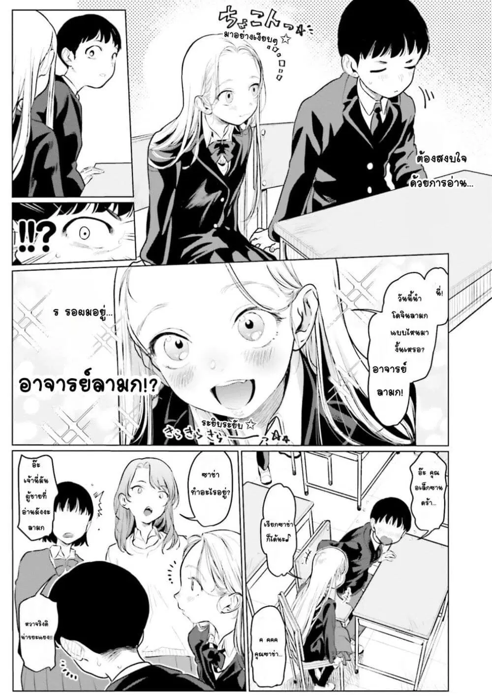 Sasha-chan to Classmate Otaku-kun ตอนที่ 2 หน้า 3