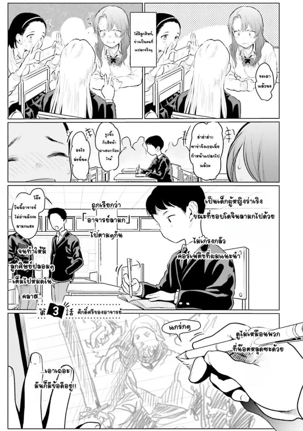 Sasha-chan to Classmate Otaku-kun ตอนที่ 3 หน้า 1