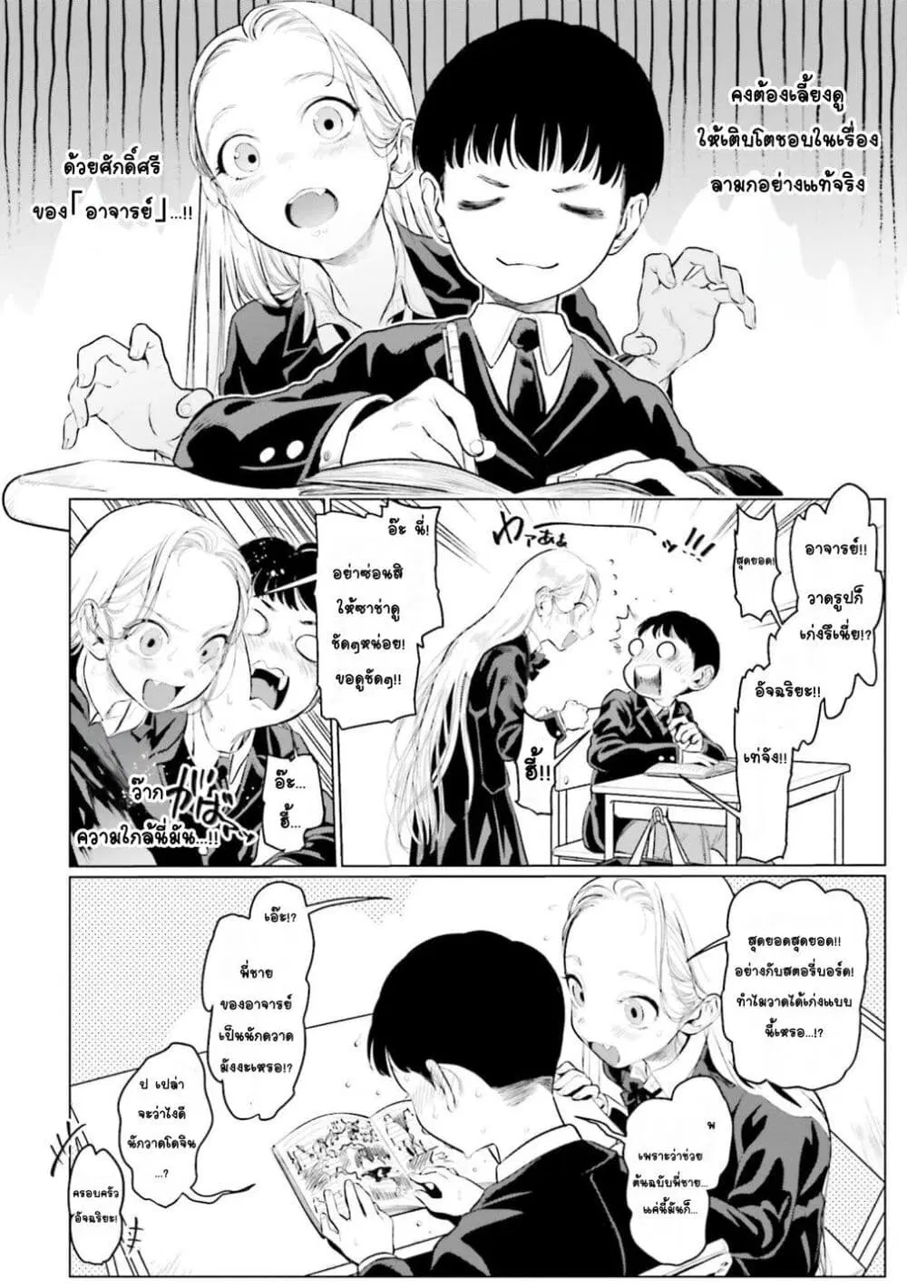 Sasha-chan to Classmate Otaku-kun ตอนที่ 3 หน้า 2
