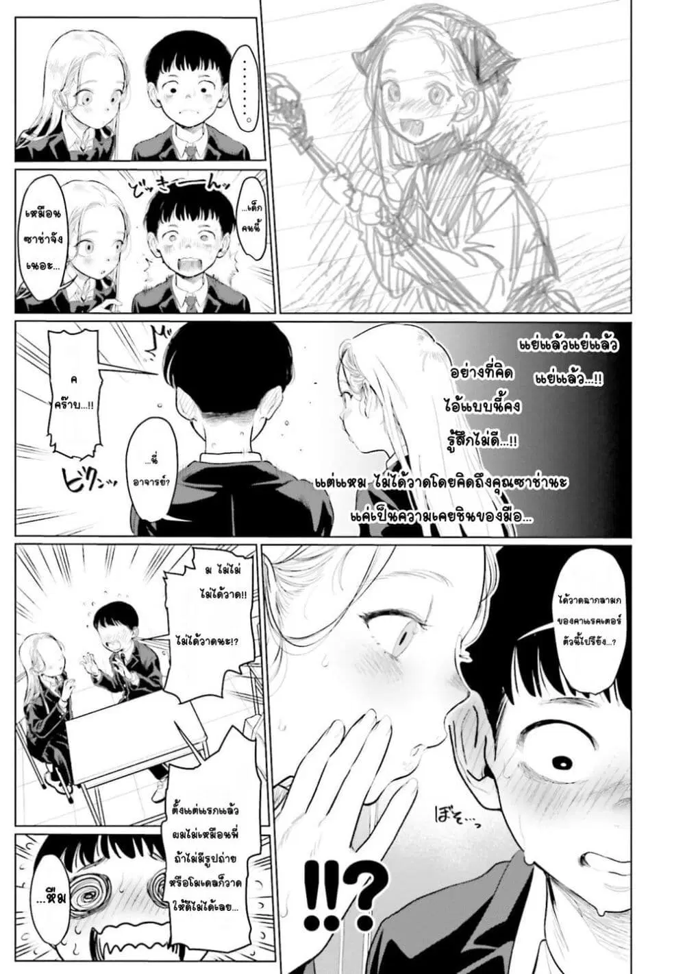 Sasha-chan to Classmate Otaku-kun ตอนที่ 3 หน้า 3