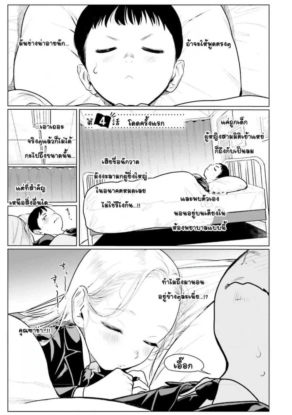 Sasha-chan to Classmate Otaku-kun ตอนที่ 4 หน้า 1