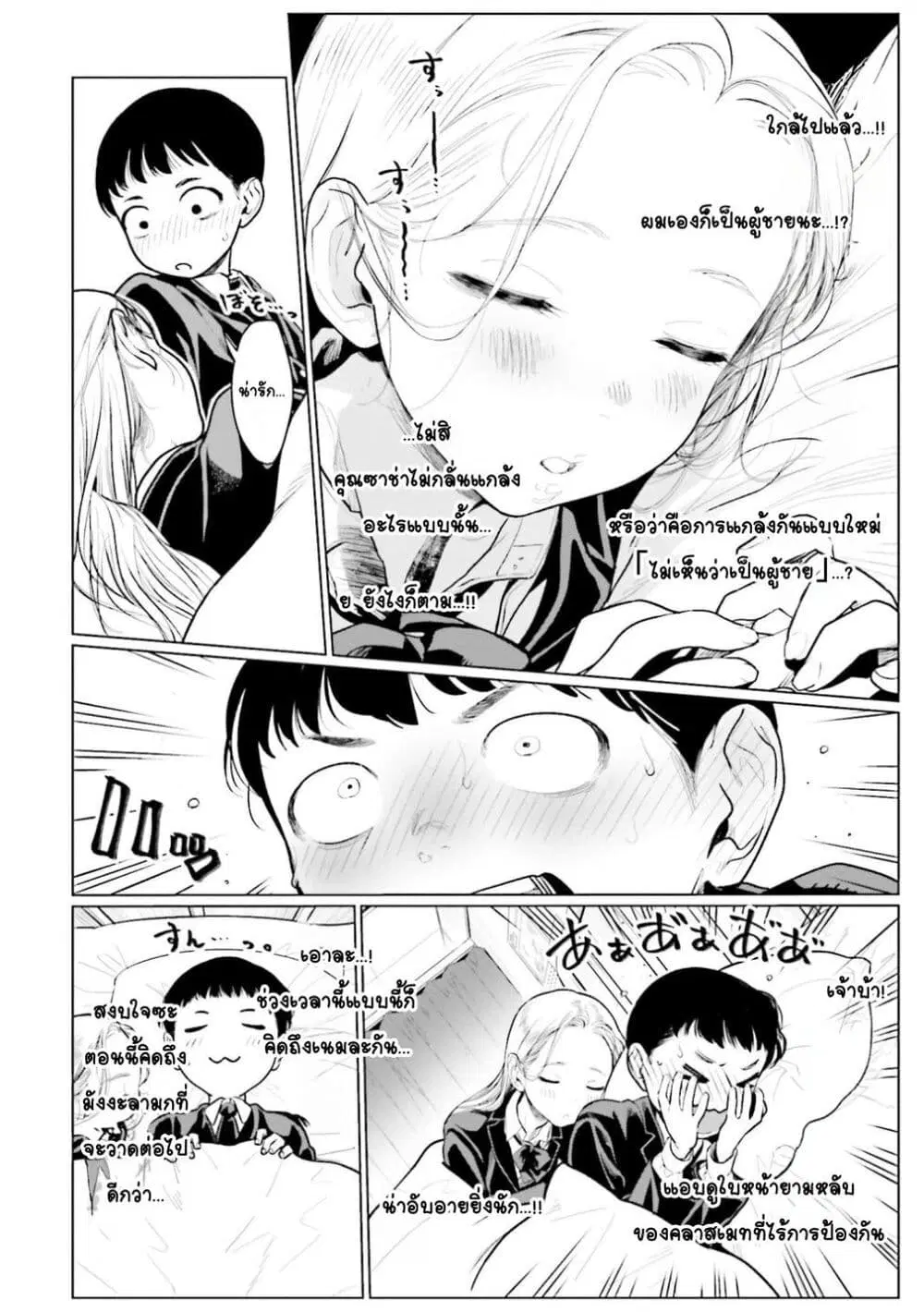 Sasha-chan to Classmate Otaku-kun ตอนที่ 4 หน้า 2