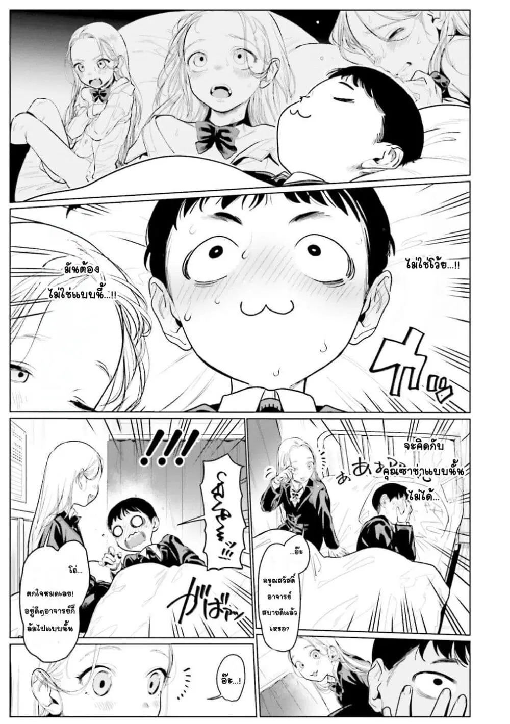 Sasha-chan to Classmate Otaku-kun ตอนที่ 4 หน้า 3