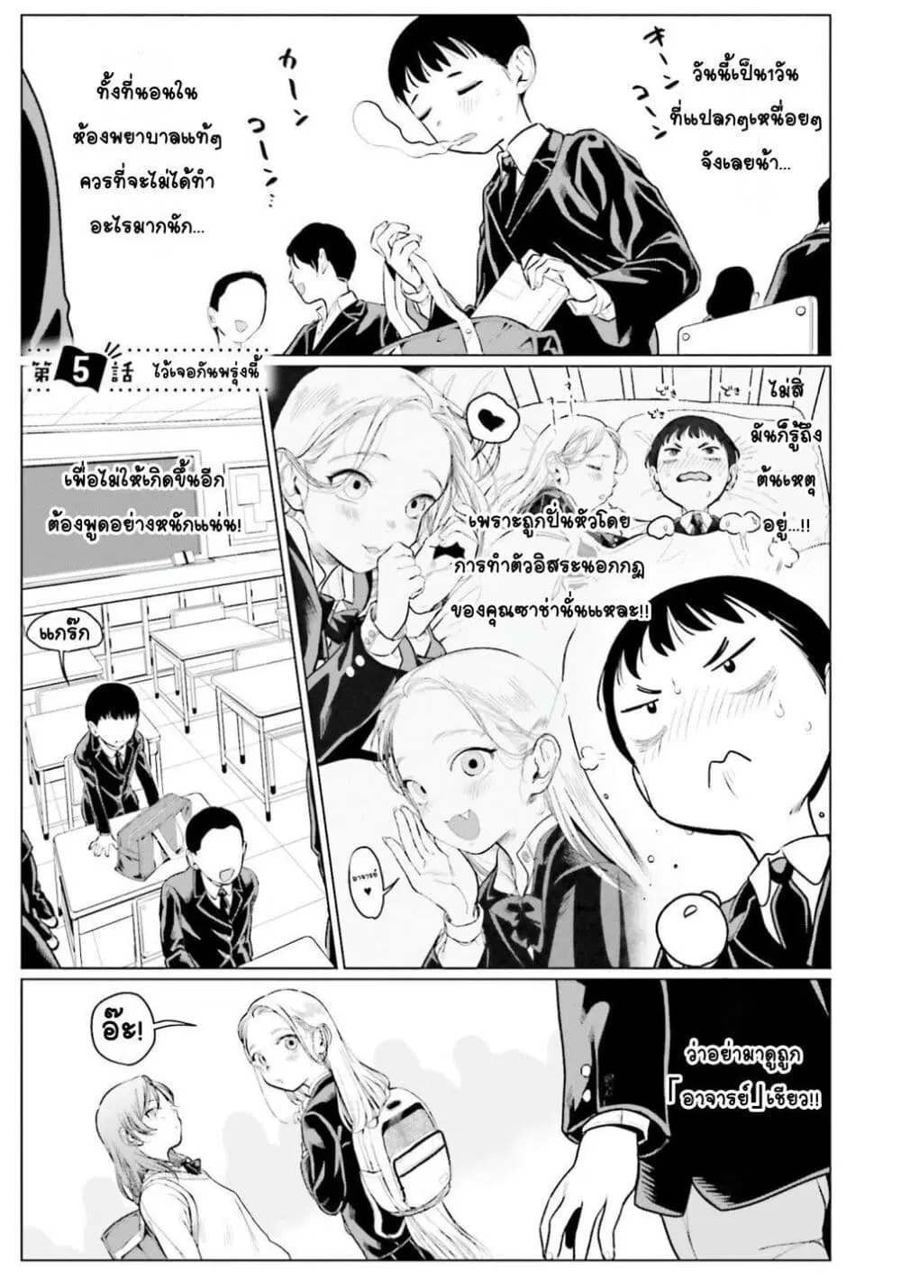 Sasha-chan to Classmate Otaku-kun ตอนที่ 5 หน้า 1