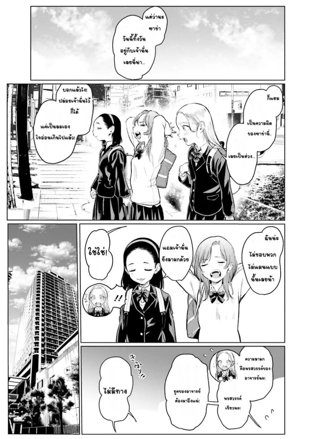 Sasha-chan to Classmate Otaku-kun ตอนที่ 5 หน้า 3