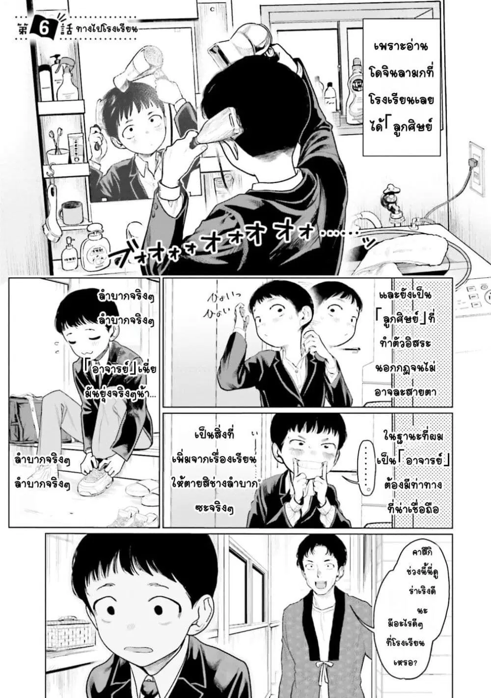 Sasha-chan to Classmate Otaku-kun ตอนที่ 6 หน้า 1