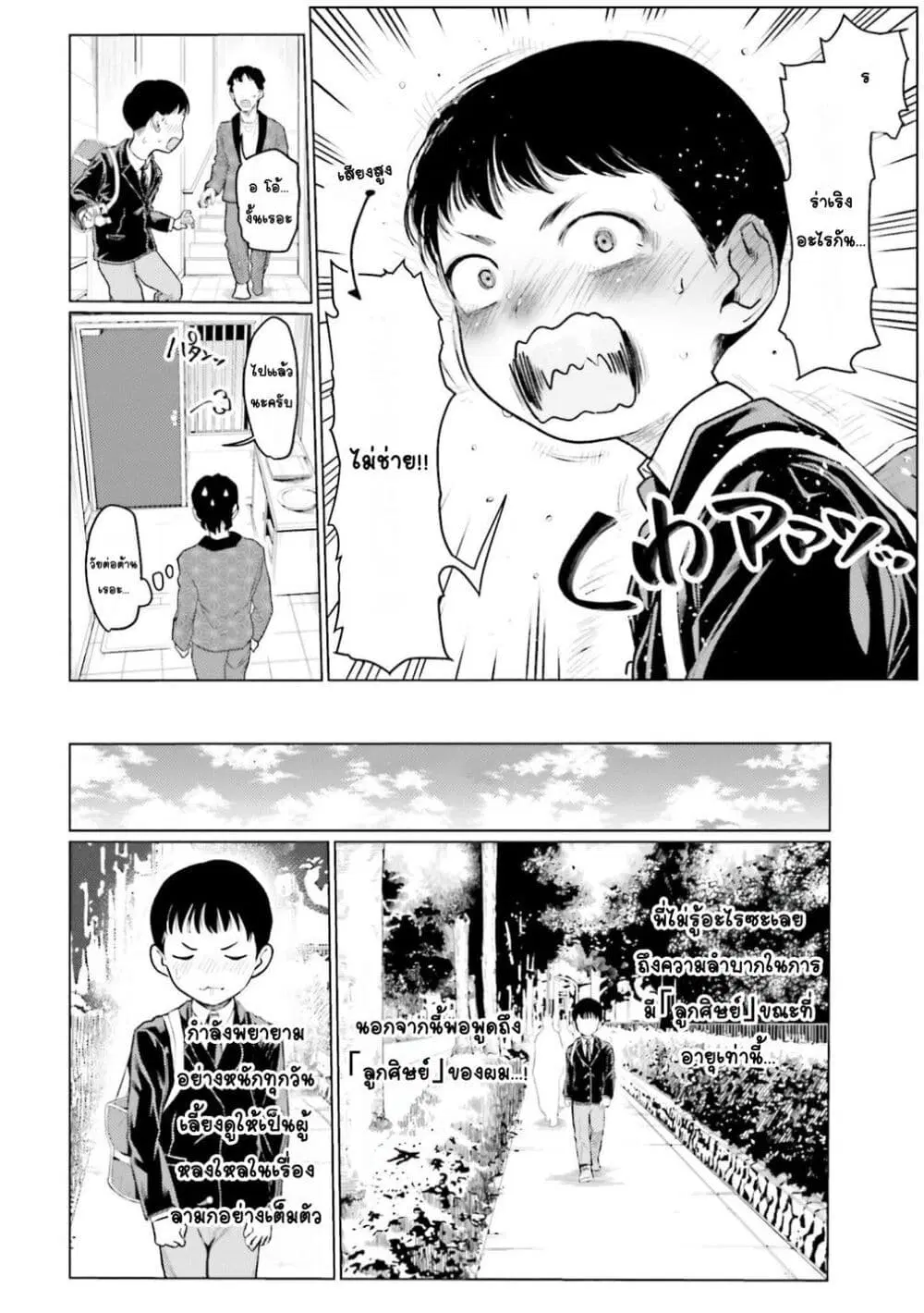 Sasha-chan to Classmate Otaku-kun ตอนที่ 6 หน้า 2