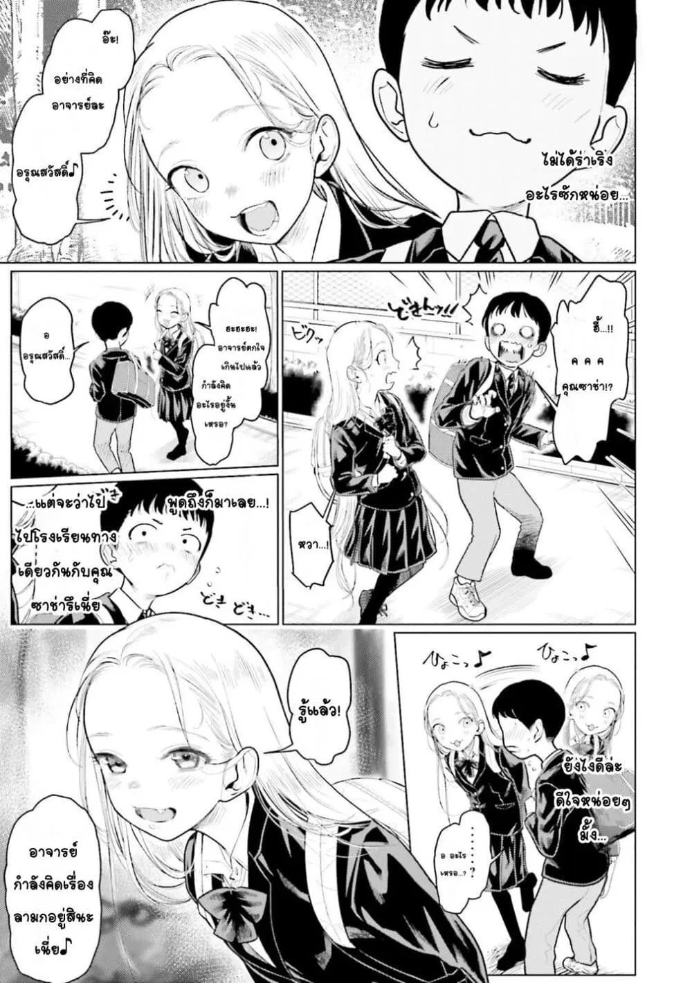 Sasha-chan to Classmate Otaku-kun ตอนที่ 6 หน้า 3