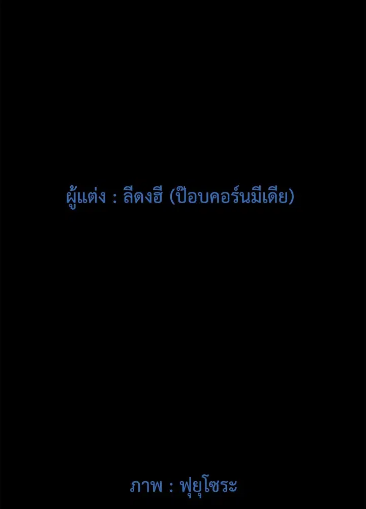 Satan's Bride ตอนที่ 1 หน้า 1