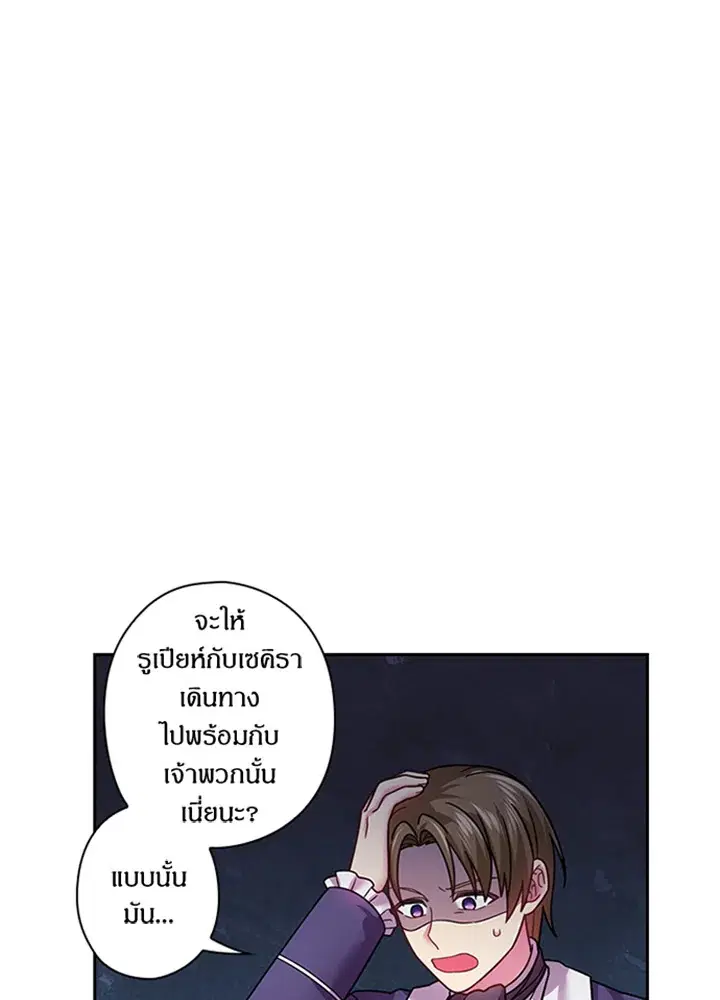 Satan's Bride ตอนที่ 100 หน้า 1