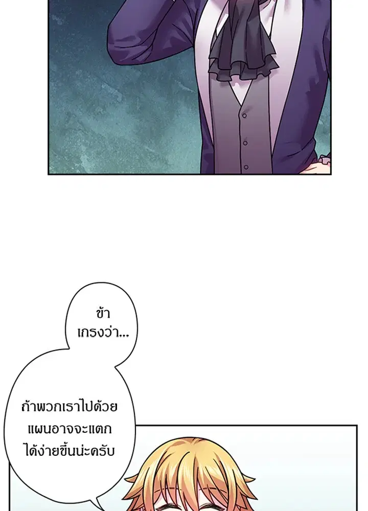 Satan's Bride ตอนที่ 100 หน้า 2