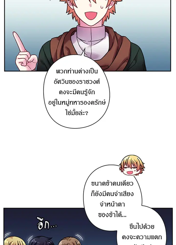 Satan's Bride ตอนที่ 100 หน้า 3