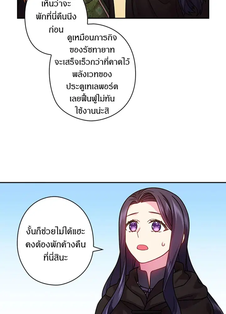 Satan's Bride ตอนที่ 101 หน้า 3