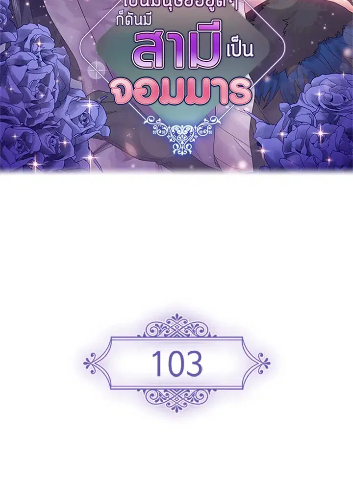Satan's Bride ตอนที่ 103 หน้า 2