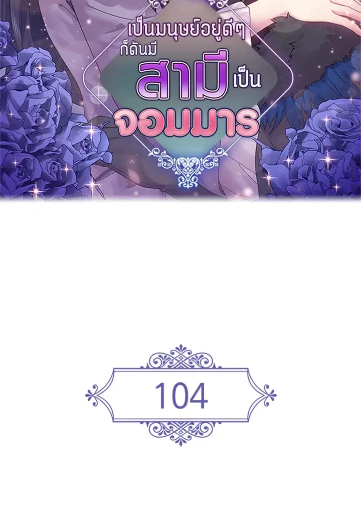Satan's Bride ตอนที่ 104 หน้า 2