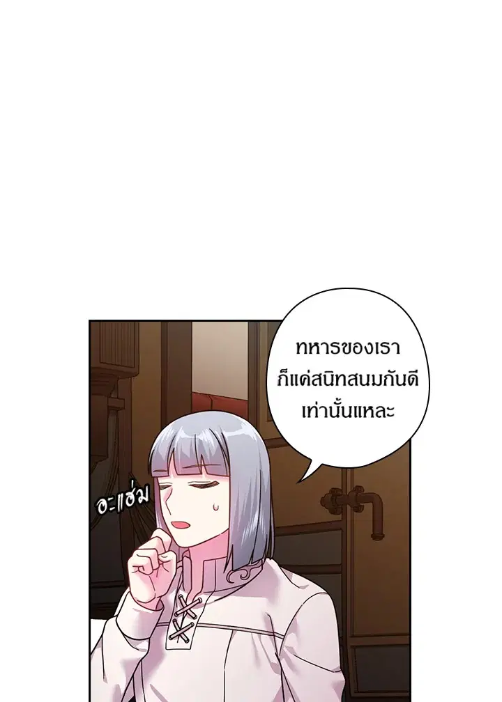 Satan's Bride ตอนที่ 104 หน้า 3