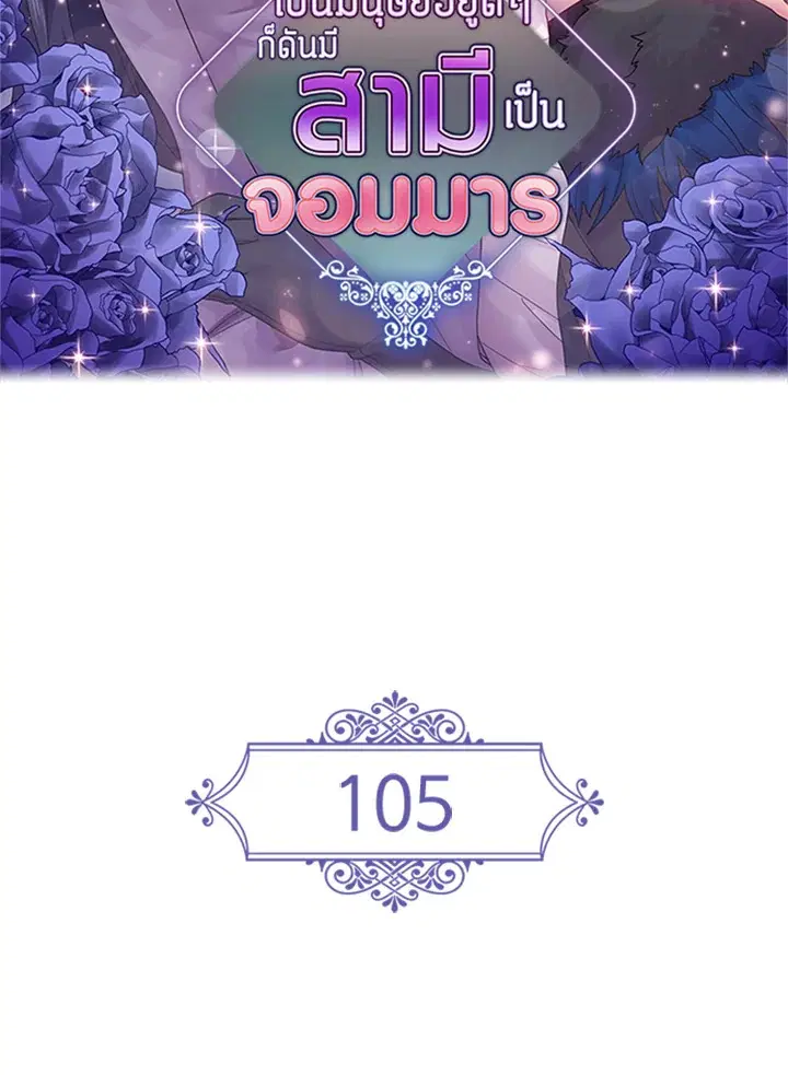Satan's Bride ตอนที่ 105 หน้า 2