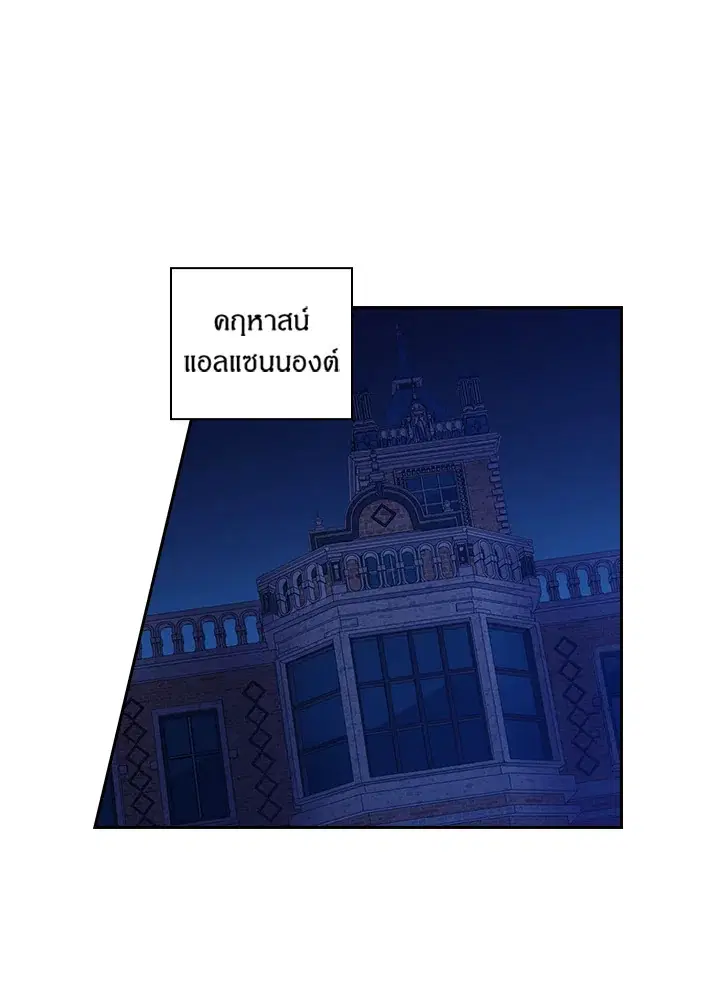 Satan's Bride ตอนที่ 105 หน้า 3