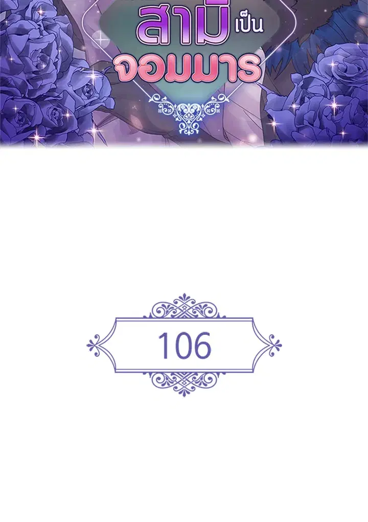 Satan's Bride ตอนที่ 106 หน้า 2