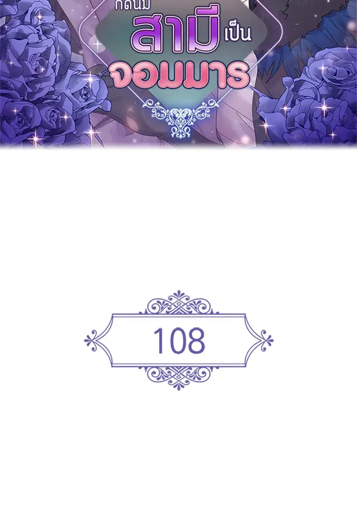 Satan's Bride ตอนที่ 108 หน้า 2
