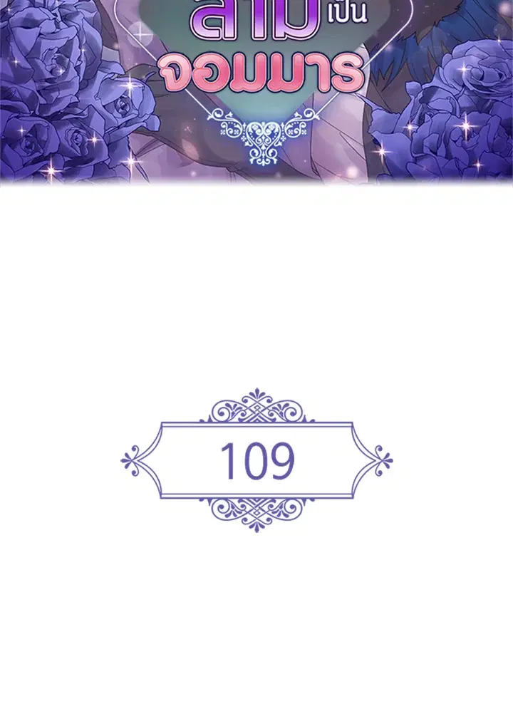 Satan's Bride ตอนที่ 109 หน้า 2