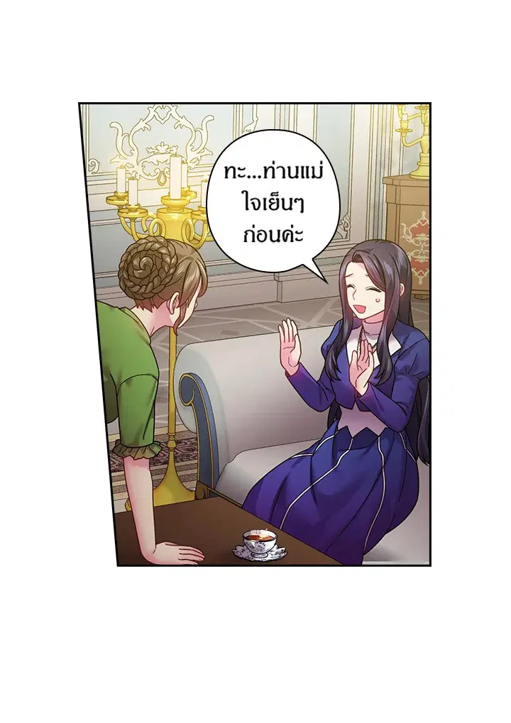 Satan's Bride ตอนที่ 109 หน้า 3