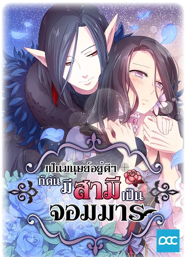 Satan's Bride ตอนที่ 11 หน้า 1