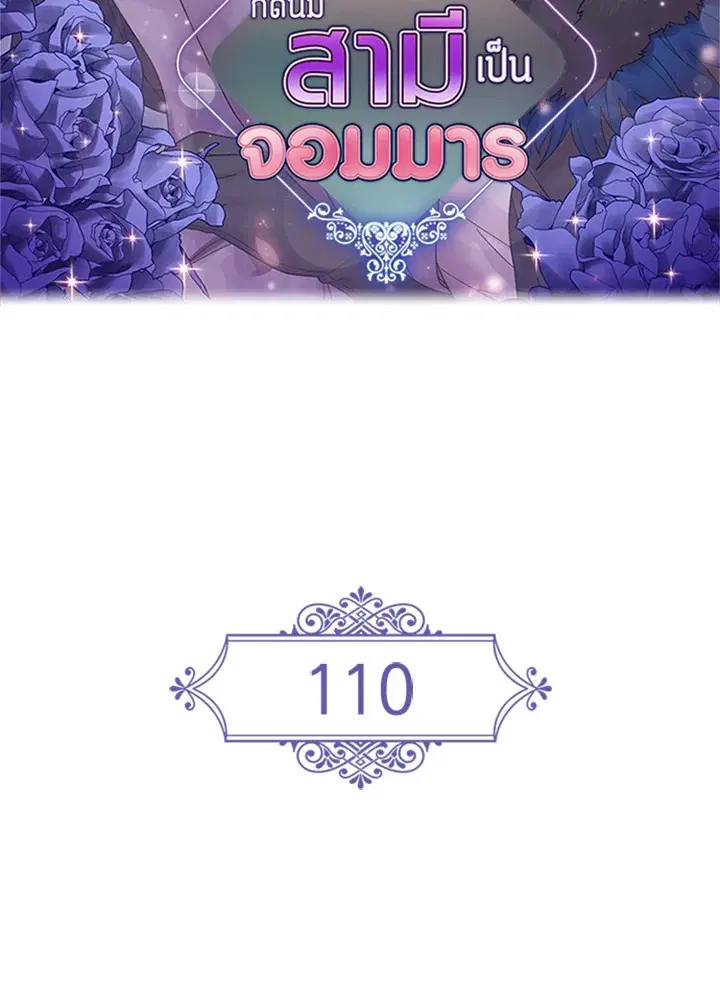Satan's Bride ตอนที่ 110 หน้า 2