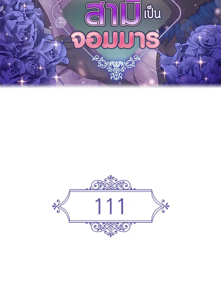 Satan's Bride ตอนที่ 111 หน้า 2