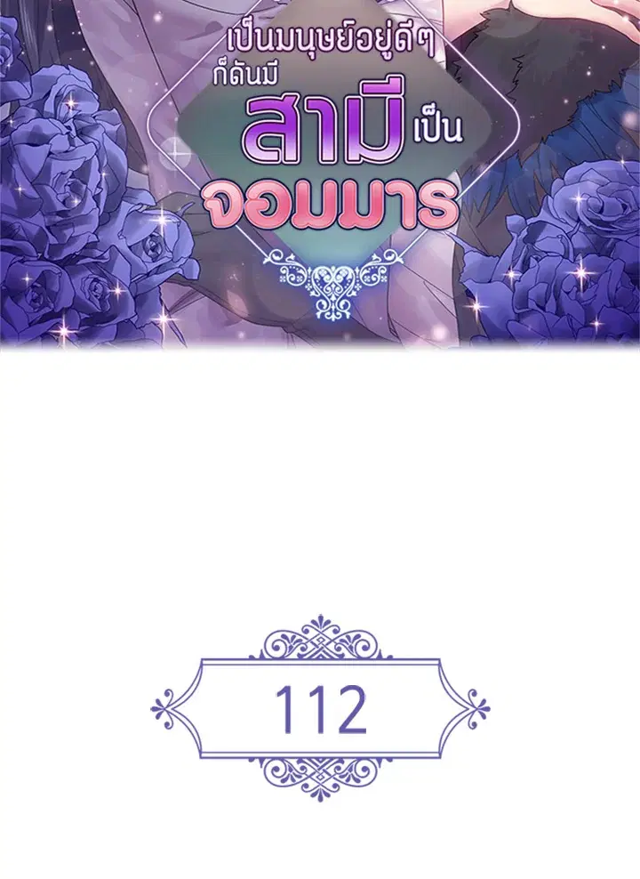 Satan's Bride ตอนที่ 112 หน้า 2