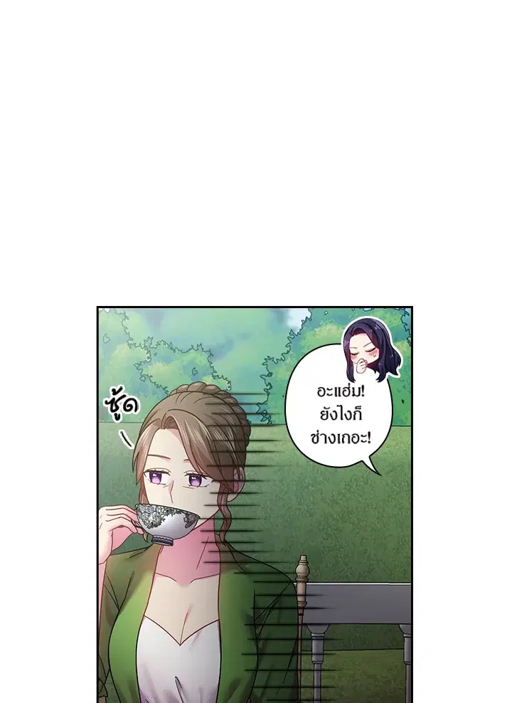 Satan's Bride ตอนที่ 112 หน้า 3