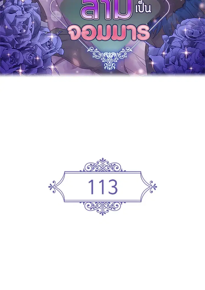 Satan's Bride ตอนที่ 113 หน้า 2