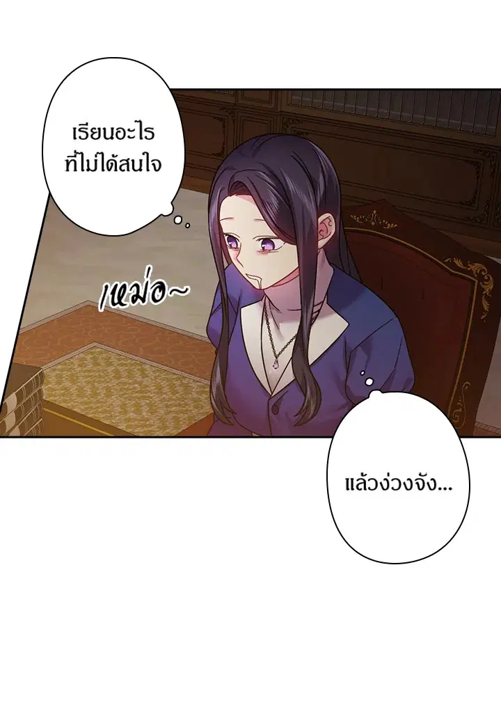 Satan's Bride ตอนที่ 113 หน้า 3