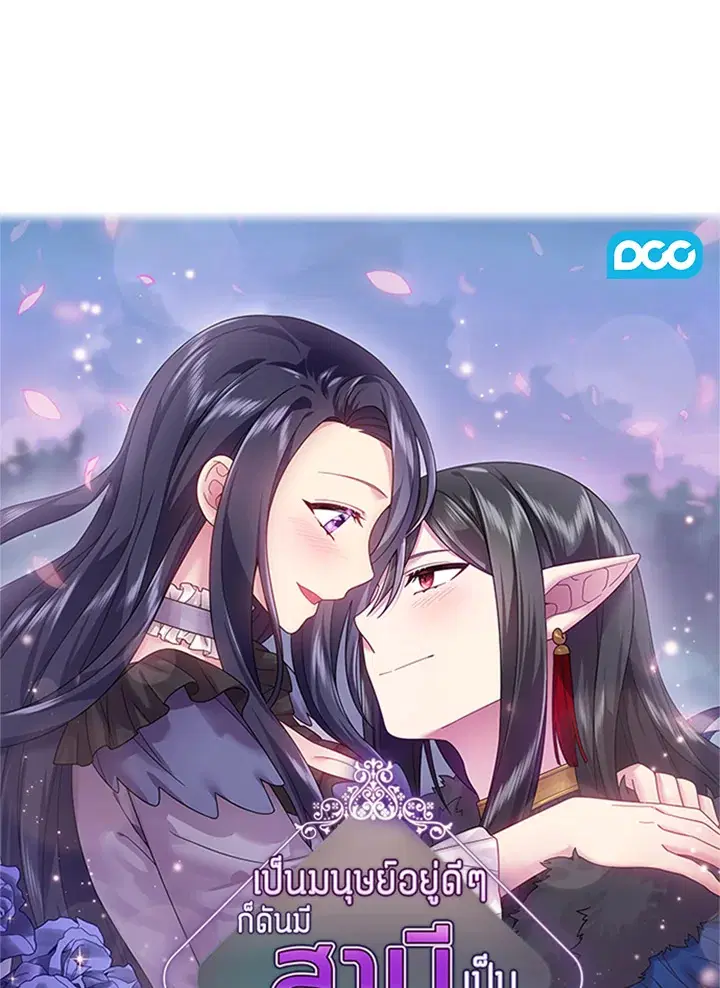 Satan's Bride ตอนที่ 114 หน้า 1