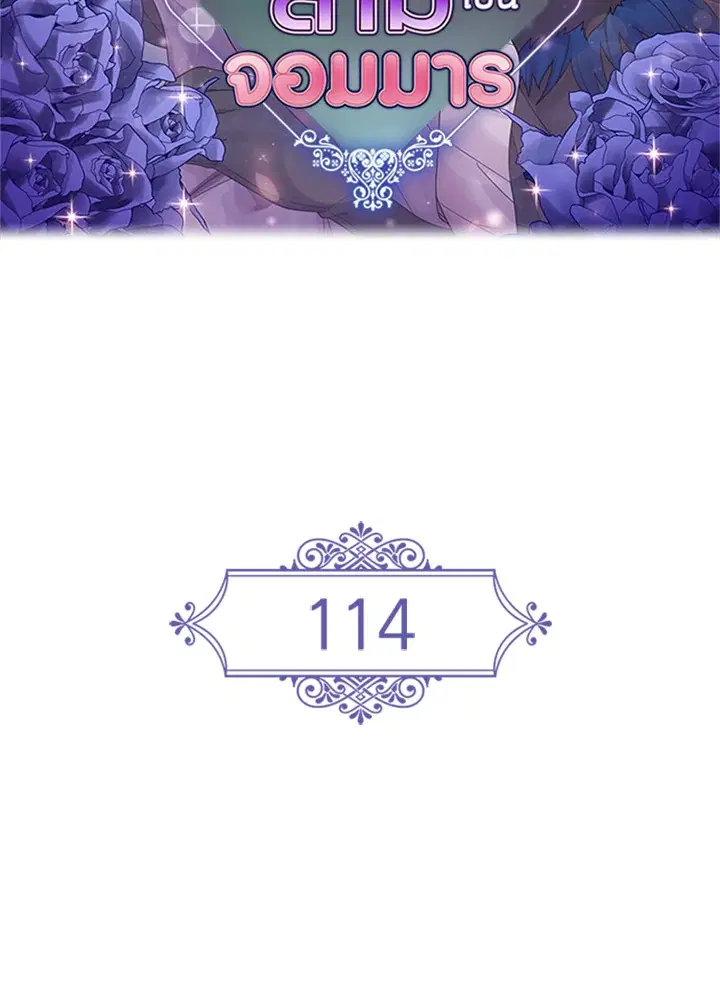 Satan's Bride ตอนที่ 114 หน้า 2