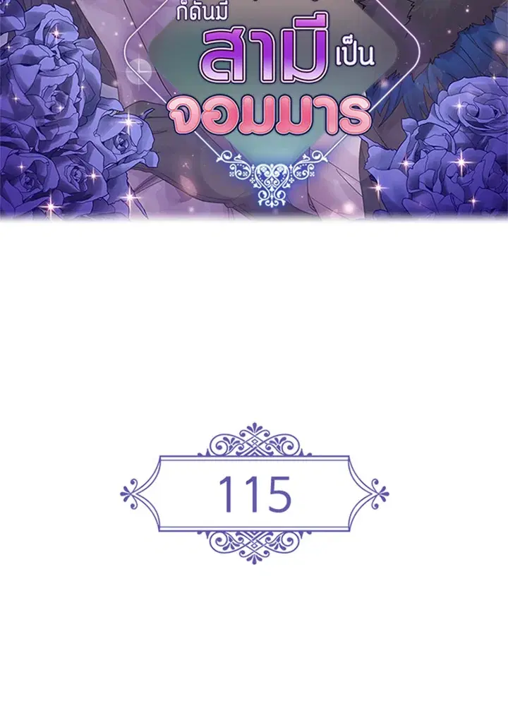 Satan's Bride ตอนที่ 115 หน้า 2