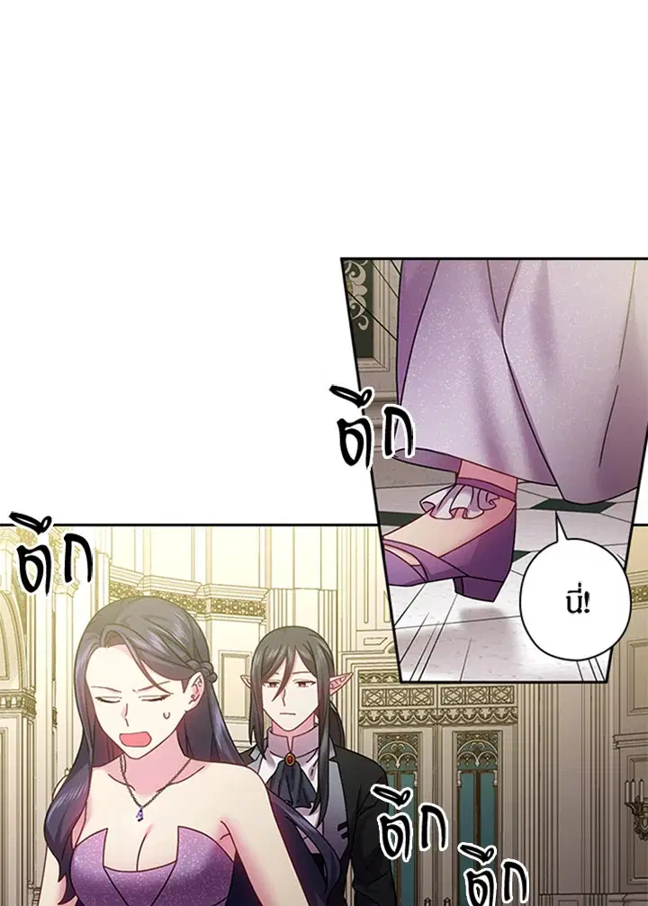 Satan's Bride ตอนที่ 115 หน้า 3
