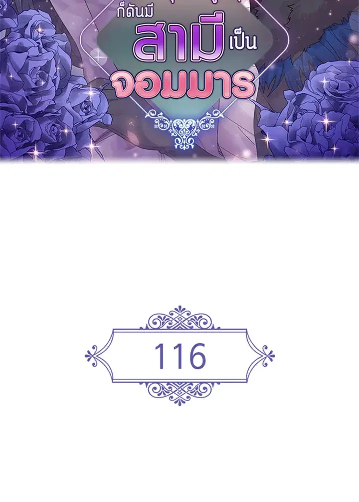 Satan's Bride ตอนที่ 116 หน้า 2