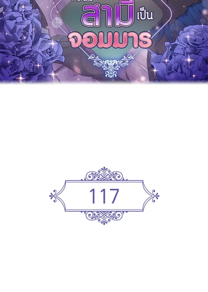 Satan's Bride ตอนที่ 117 หน้า 2