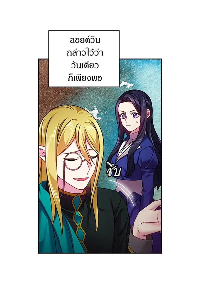 Satan's Bride ตอนที่ 117 หน้า 3