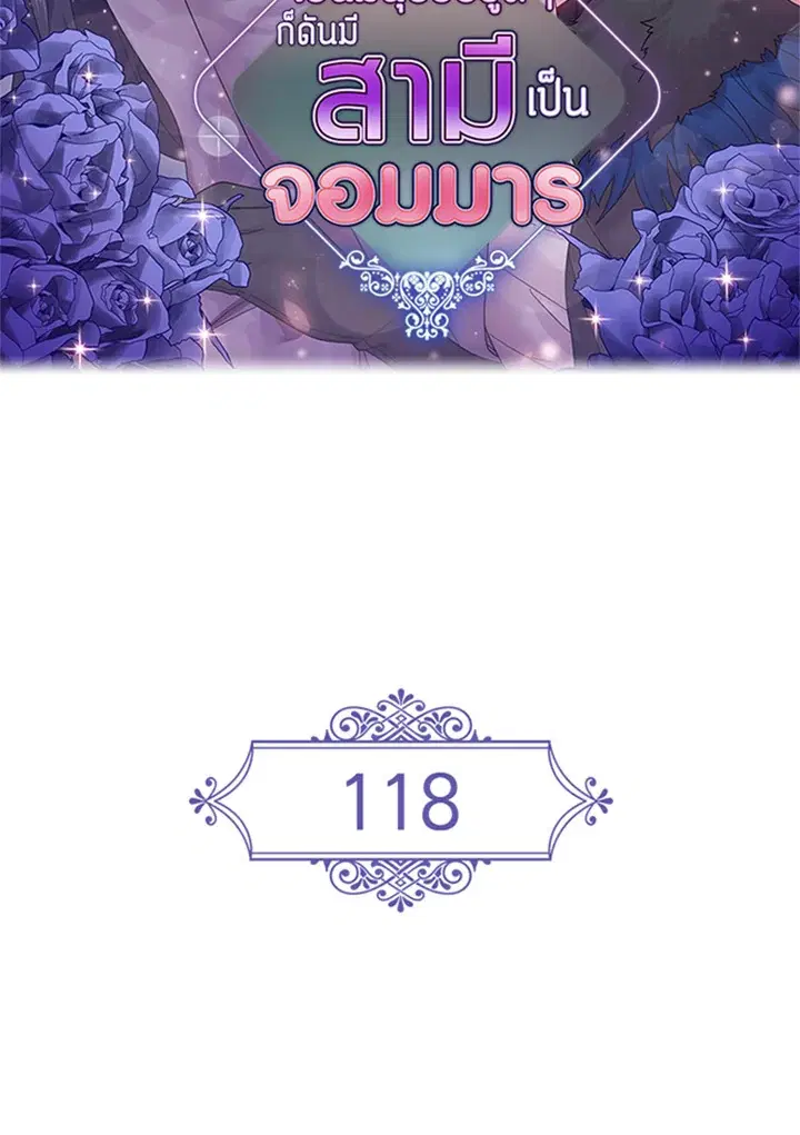Satan's Bride ตอนที่ 118 หน้า 2