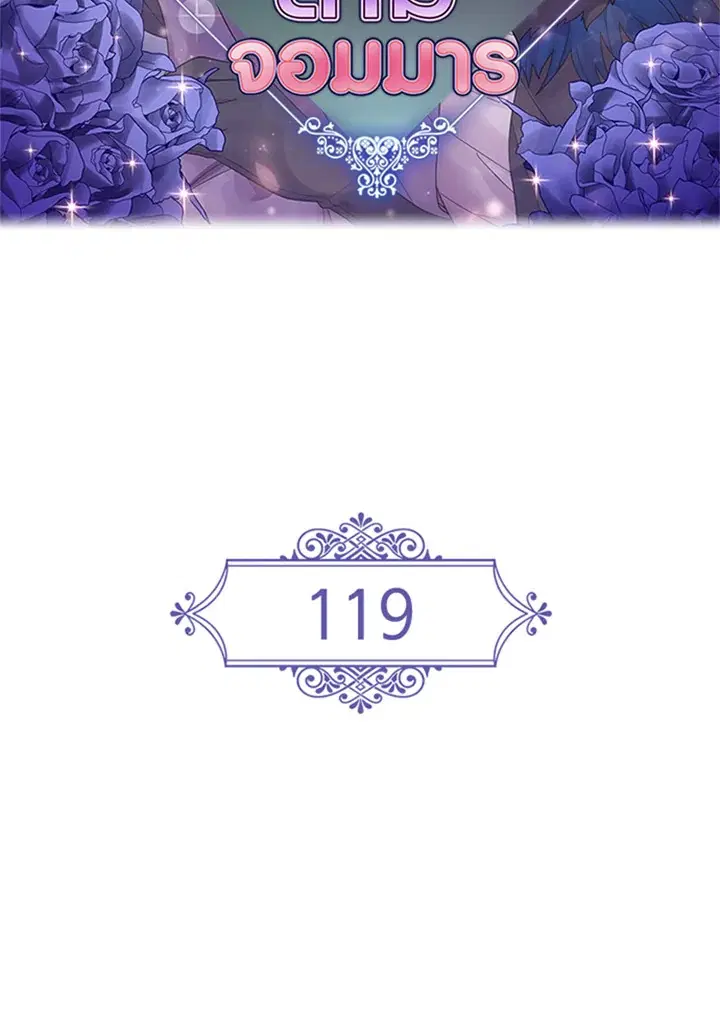 Satan's Bride ตอนที่ 119 หน้า 2