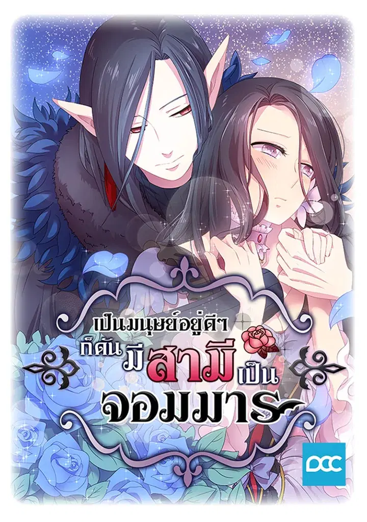Satan's Bride ตอนที่ 12 หน้า 1