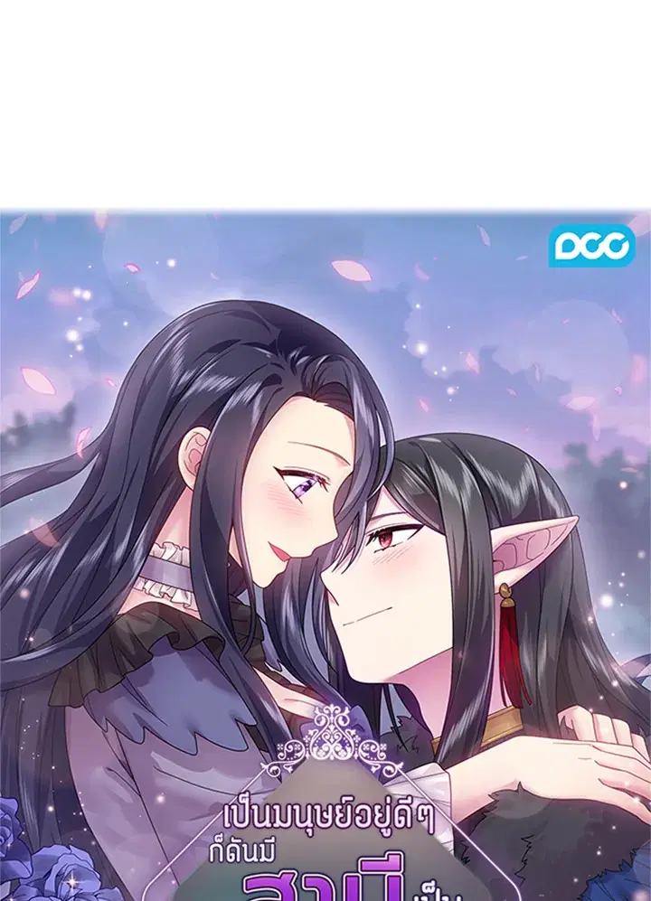 Satan's Bride ตอนที่ 121 หน้า 1