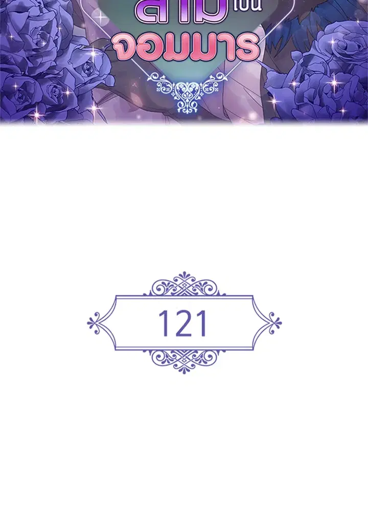 Satan's Bride ตอนที่ 121 หน้า 2