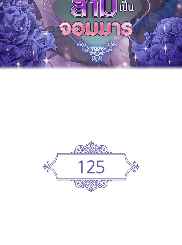 Satan's Bride ตอนที่ 125 หน้า 2